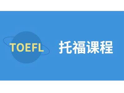 招聘德阳托福家教老师