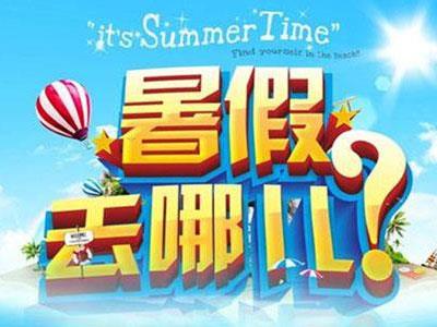 德阳请暑假家教哪家好？