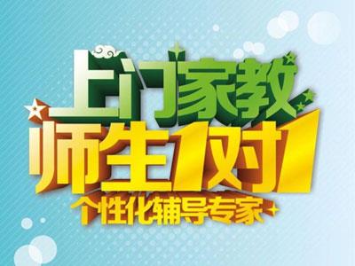 德阳作业辅导老师哪里找？